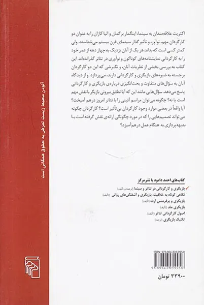 بازیگری و کارگردانی در تئاتر و سینما